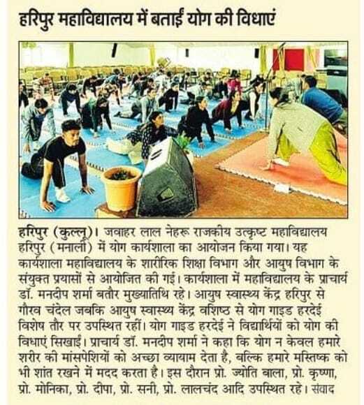 Yoga styles explained in Haripur College