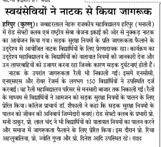 Nukkad Natak and rally by road safety club on 13/02/2026