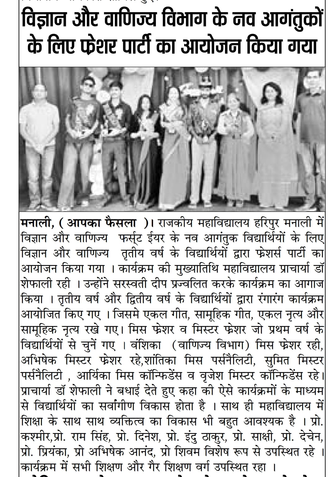 Freshers party B Sc/B Com (23/08/2025)