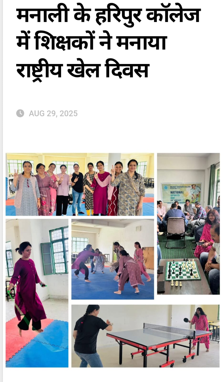 Celebration of National Sports Day (29/08/2025)