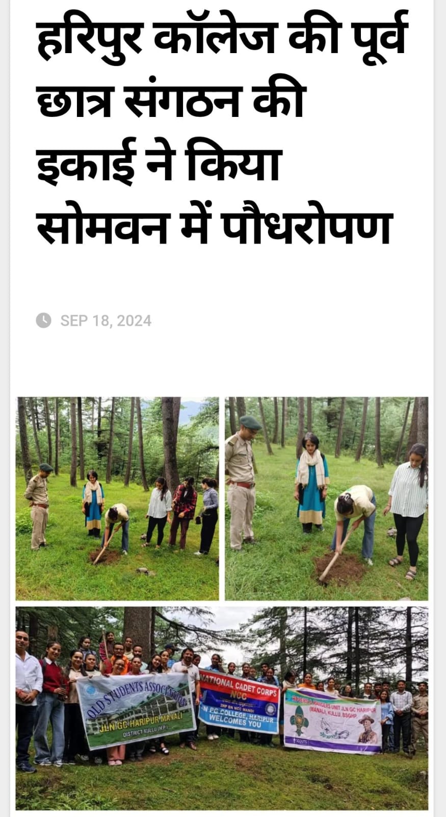 Tree plantation by Old Student Association of JLN Govt College Haripur on 18/09/2024 at Somban.