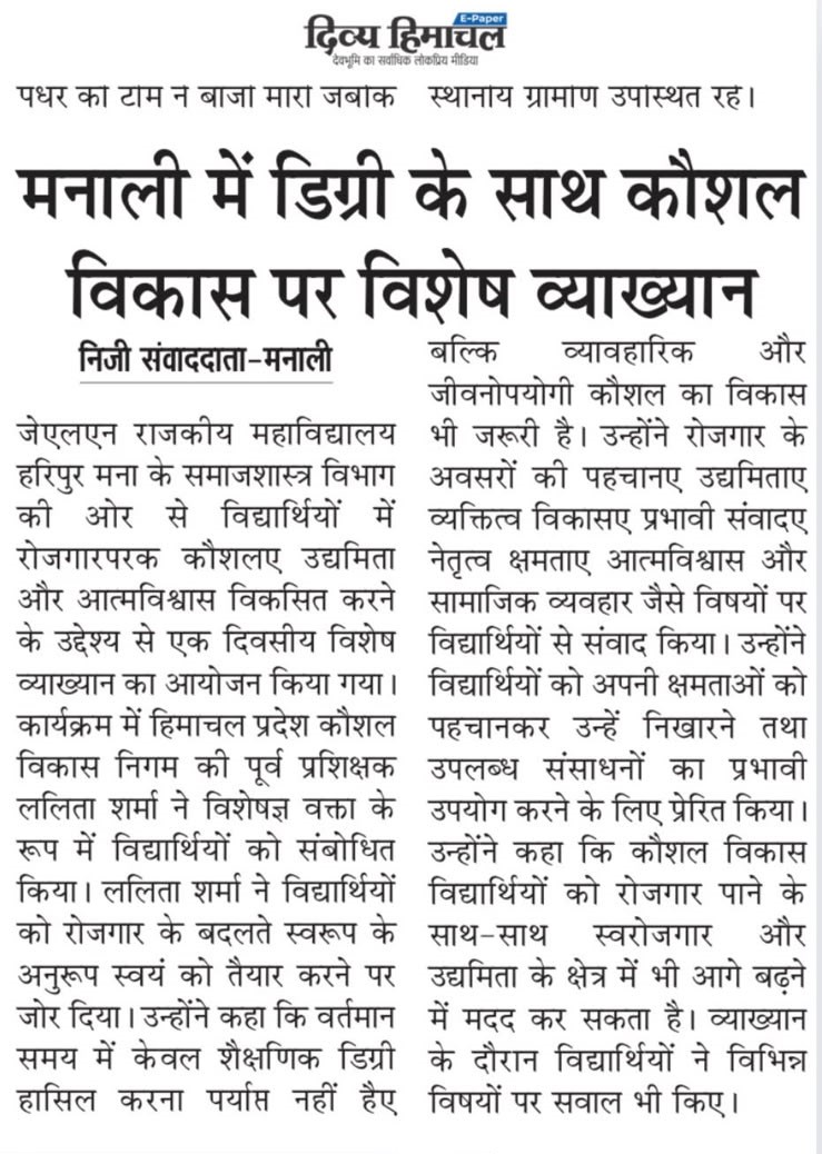 Special Lecture on Skill Development Alongside Degree Education in Manali