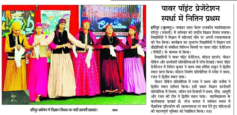 National Science Day Celebration (28/02/2026)