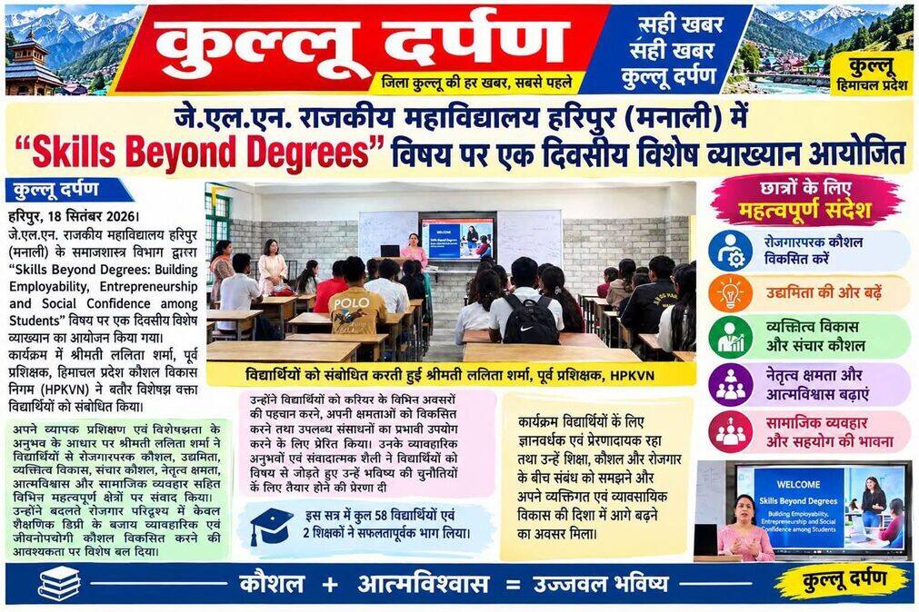 One day Special Lecture on “Skills Beyond Degrees: Building Employability, Entrepreneurship and Social Confidence among Students”