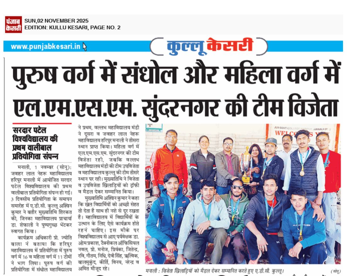 Inter College vollyball championship (30/10/2025 to 01/11/2025))