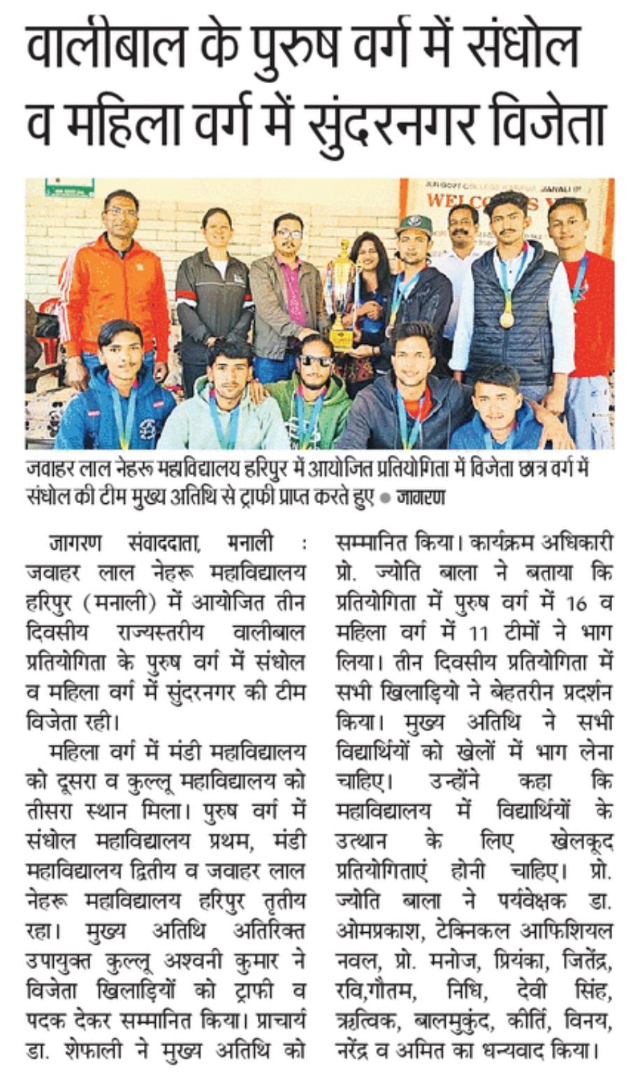 Inter College vollyball championship (30/10/2025 to 01/11/2025))