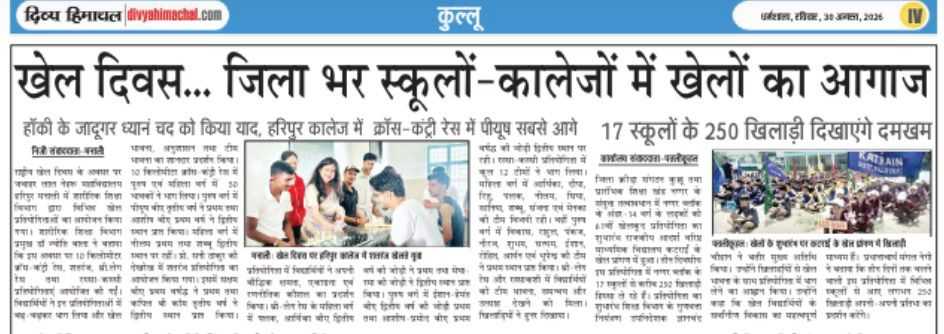Sports Day: Sporting activities kick off in schools and colleges across the district.