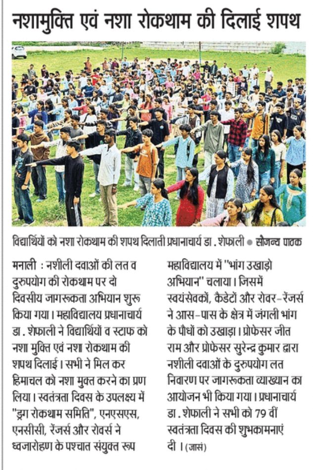 नशा निवारण एवं रोकथाम पर दो दिवसीय जागरूकता अभियान