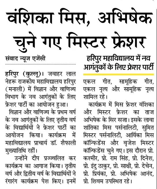 Freshers party B Sc/B Com (23/08/2025)