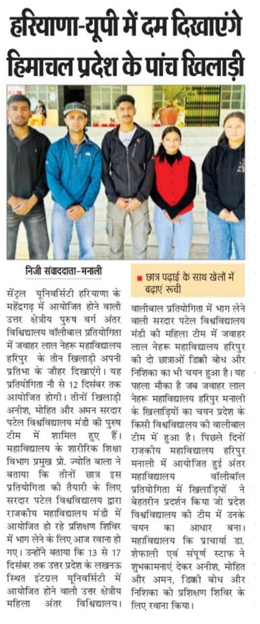 Inter University selection 2024-25