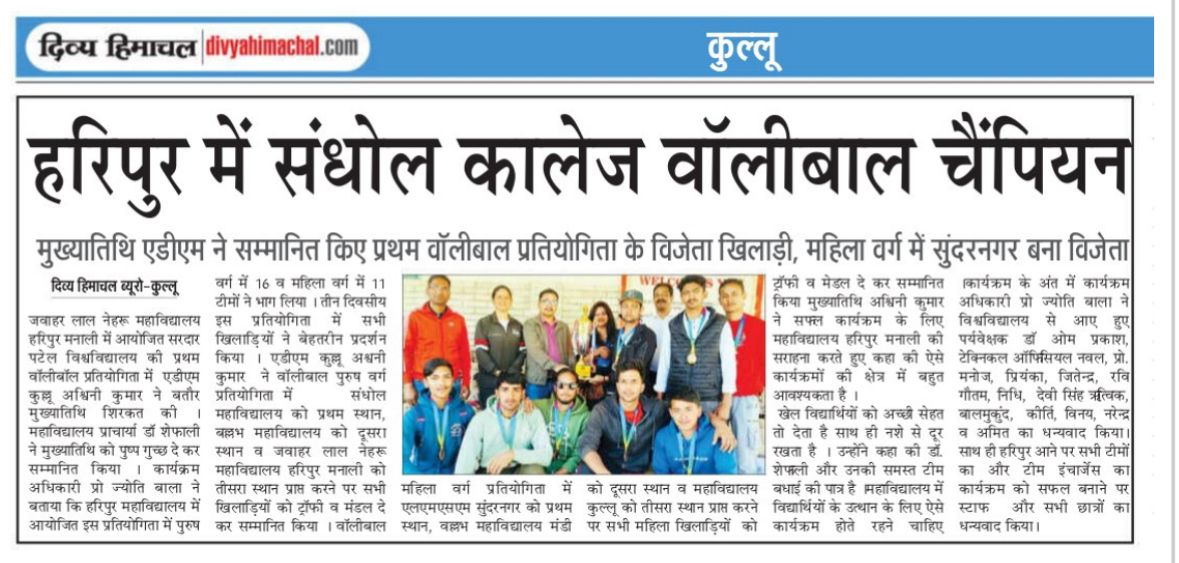 Inter College vollyball championship (30/10/2025 to 01/11/2025))