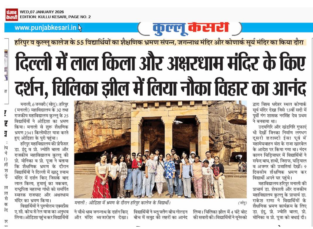 Educational tour to Odisha