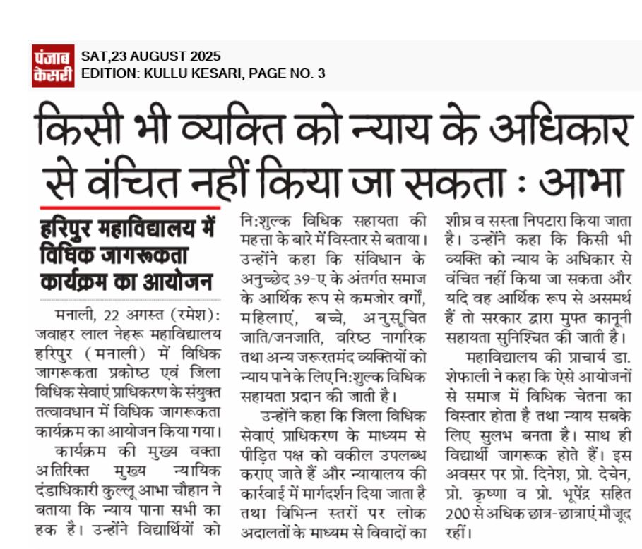 विधिक जागरूकता कार्यक्रम 22/08/2025